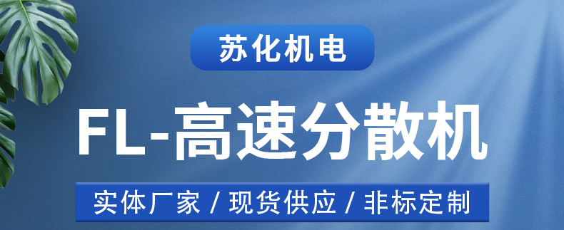 非標定制分散機(圖1)
