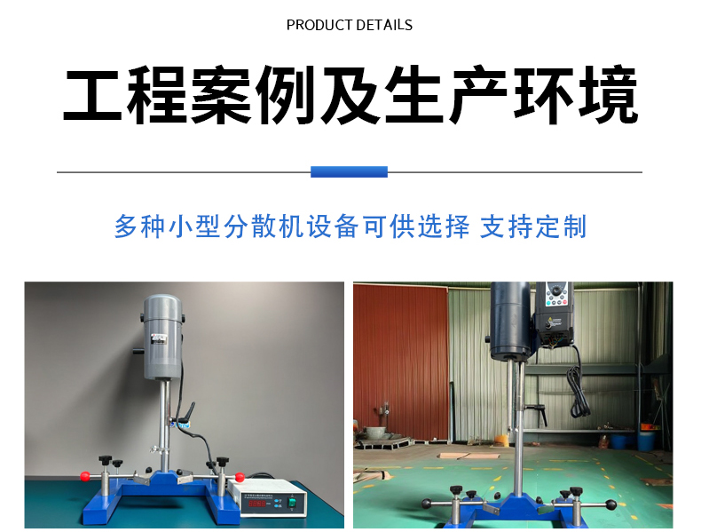 實驗室分散機(圖13)