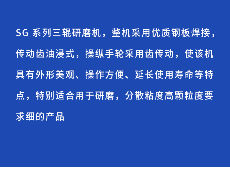 三輥研磨機(圖7)