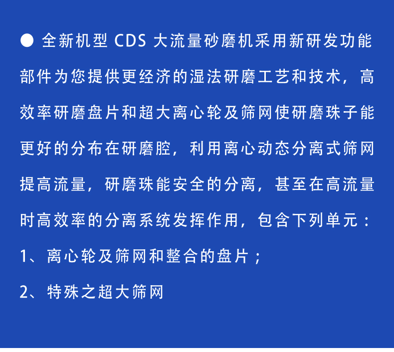 CDS大流量砂磨機30L(圖7)