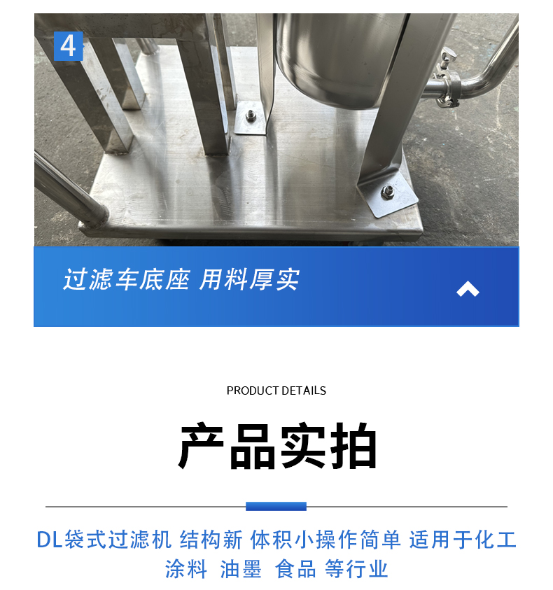 袋式過濾機(圖10)